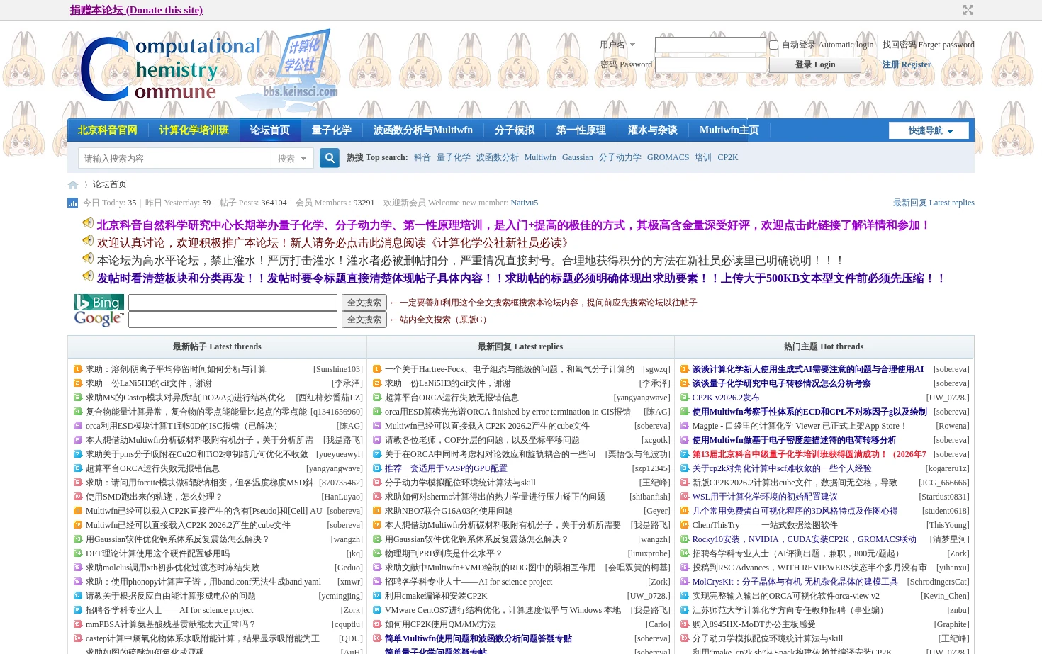 计算化学公社 页面快照